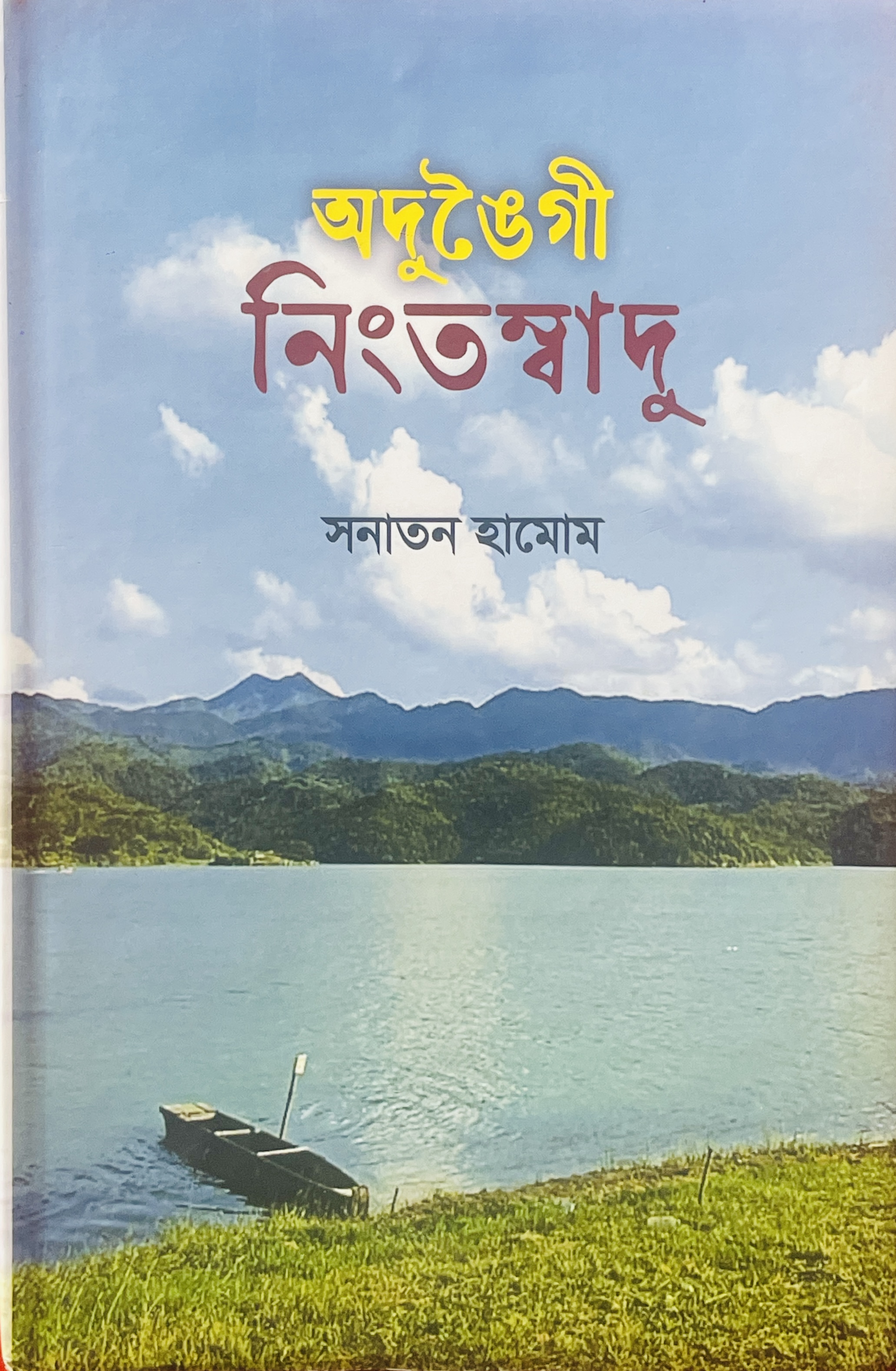 Manipuri-Book