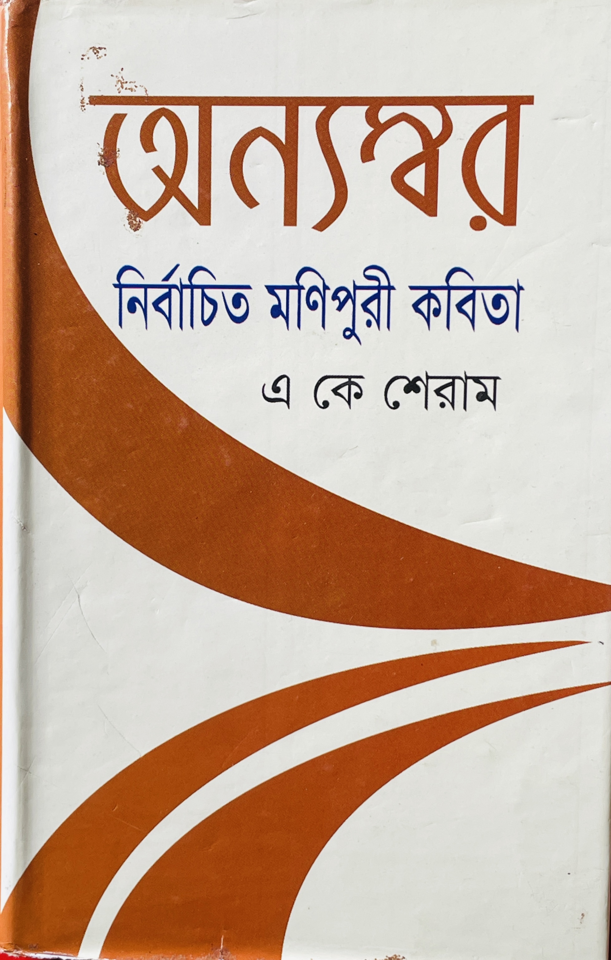 Manipuri-Book