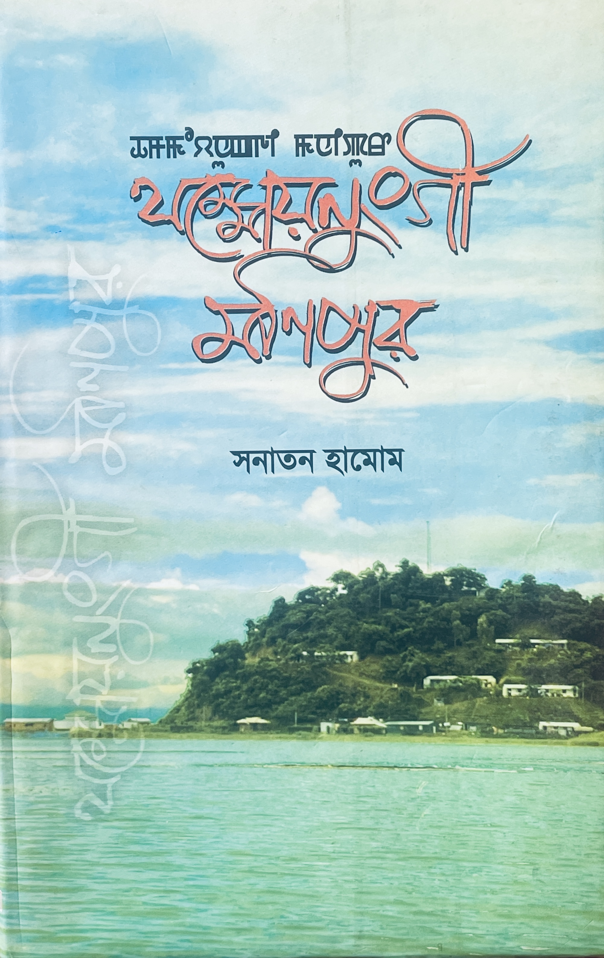 Manipuri-Book