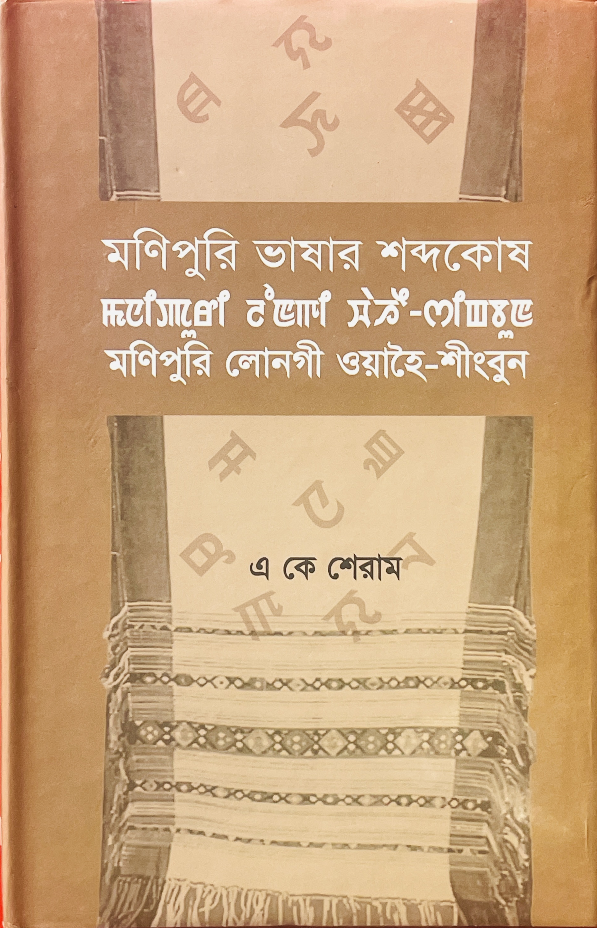 Manipuri-Book