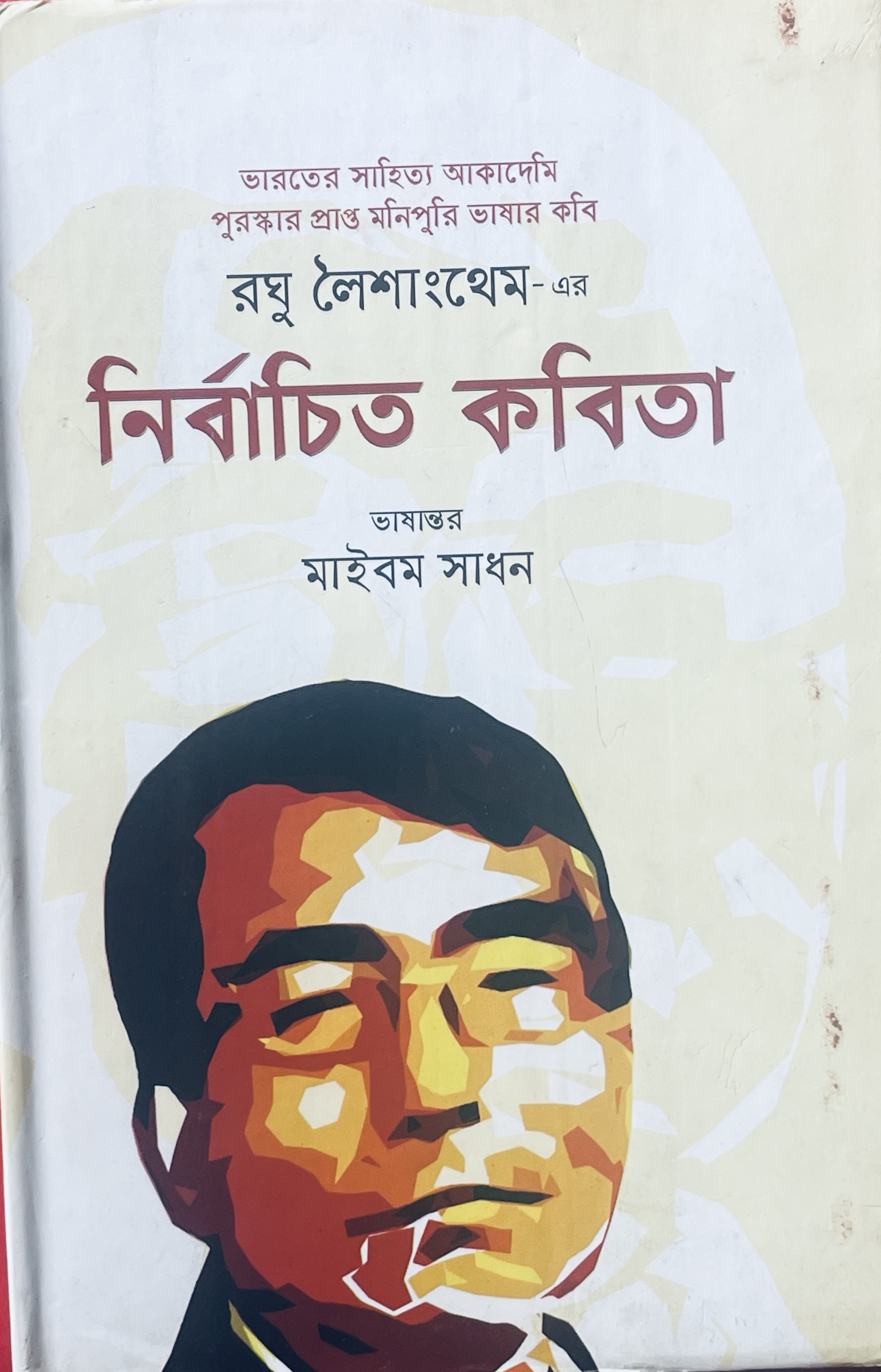 Manipuri-Book