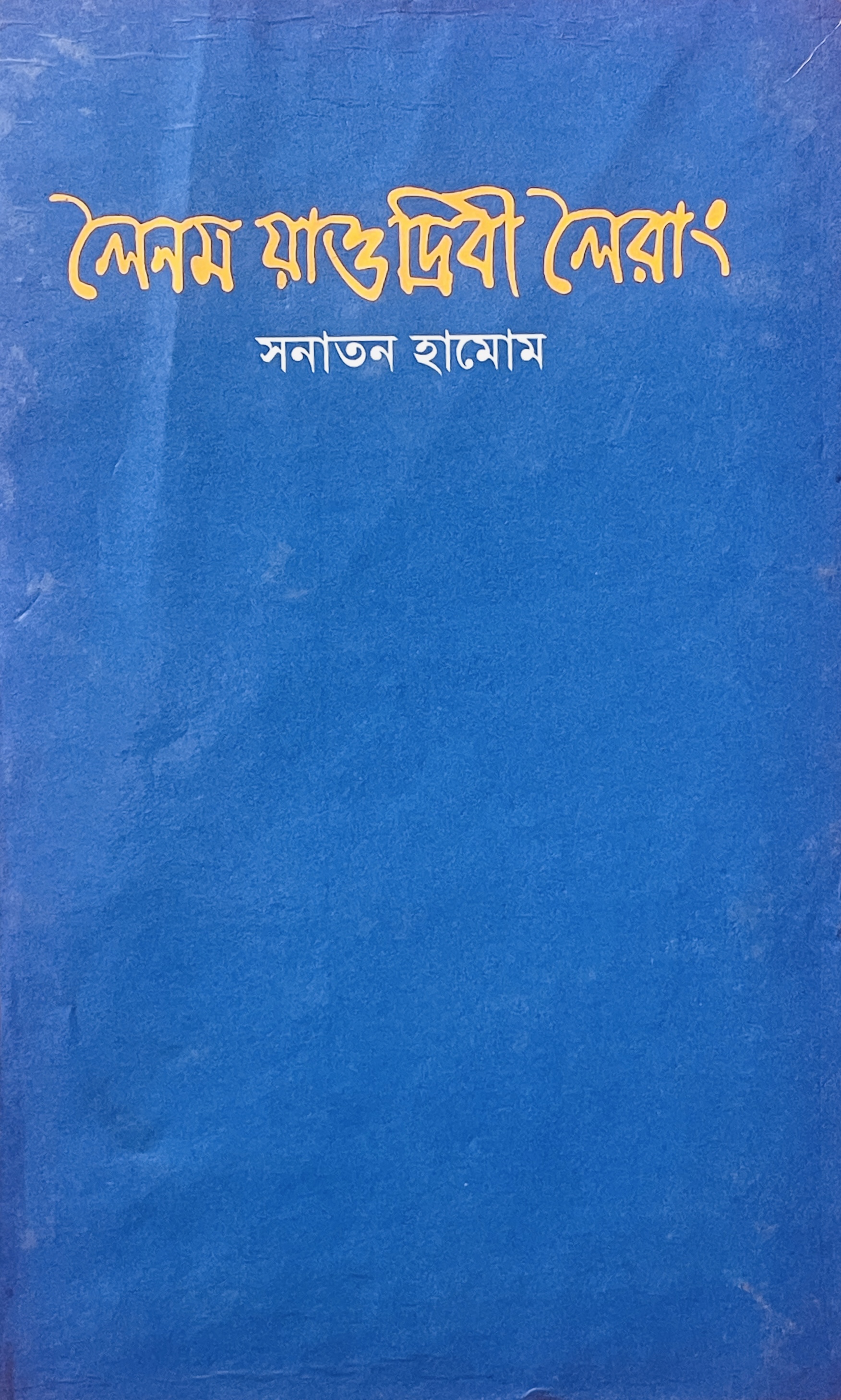 Manipuri-Book