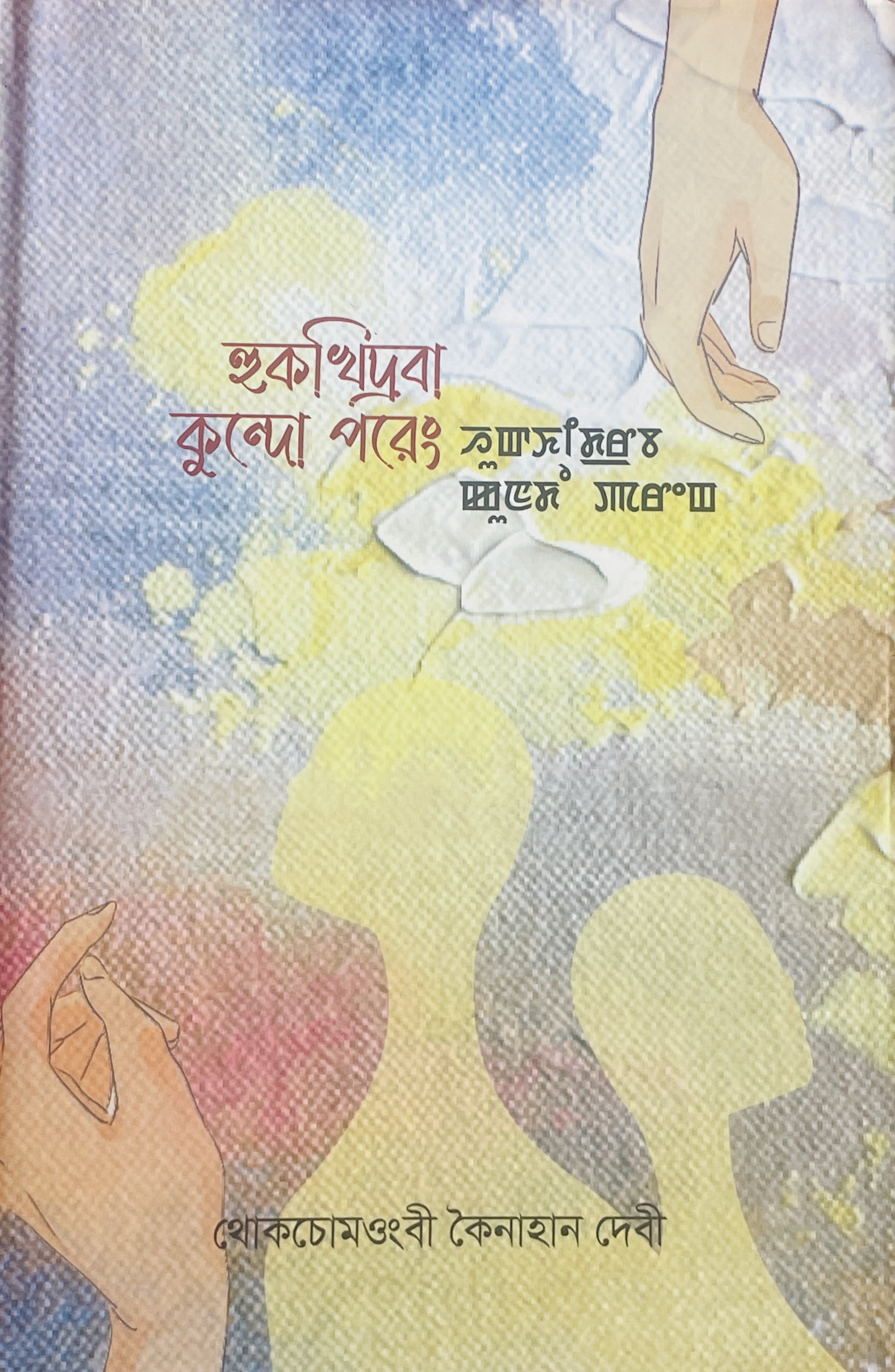 Manipuri-Book
