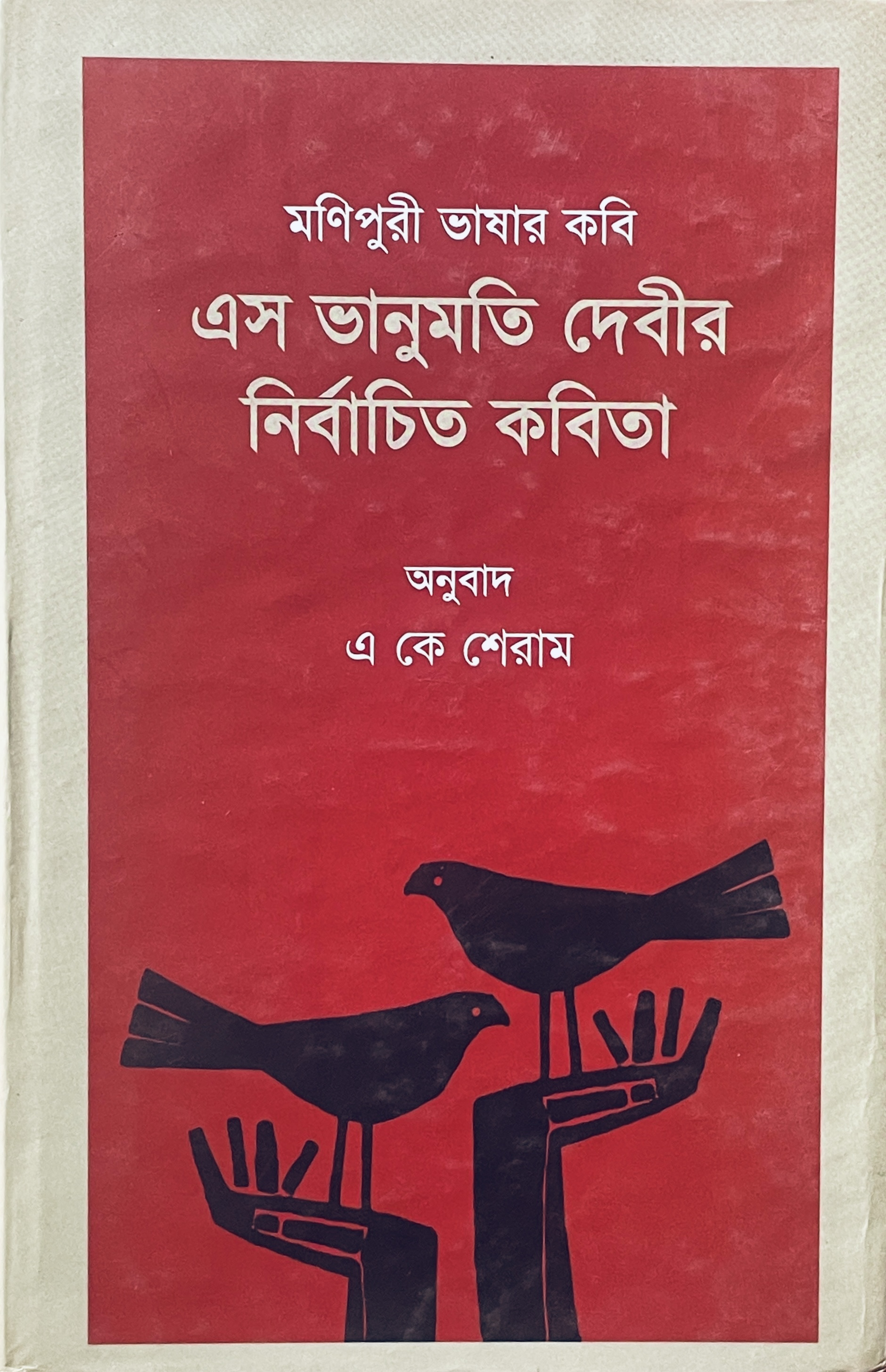 Manipuri-Book
