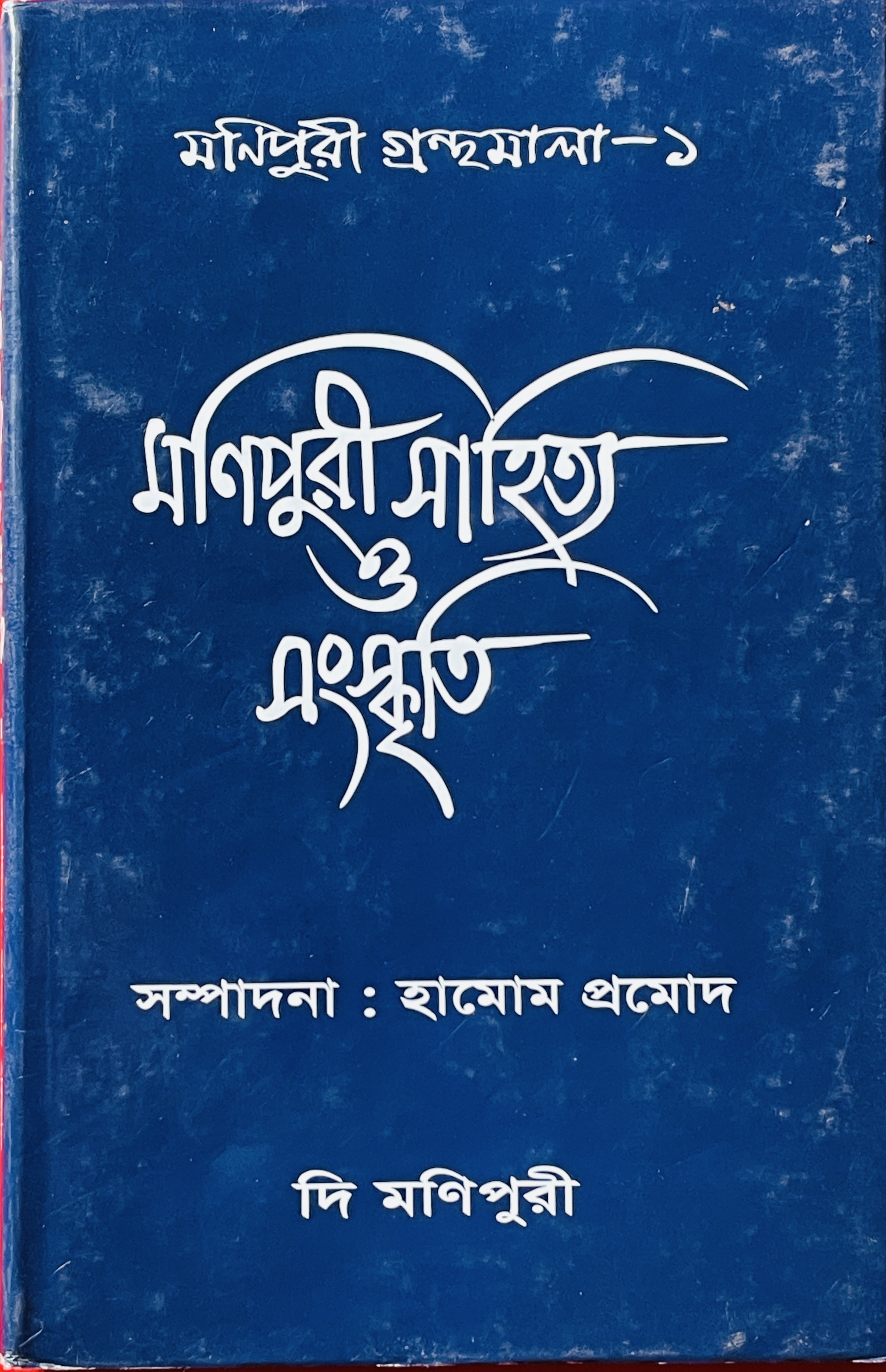 Manipuri-Book